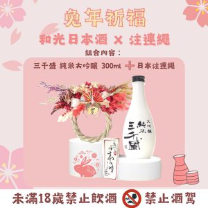 三千盛 純米大吟醸 三千盛 純米大吟醸