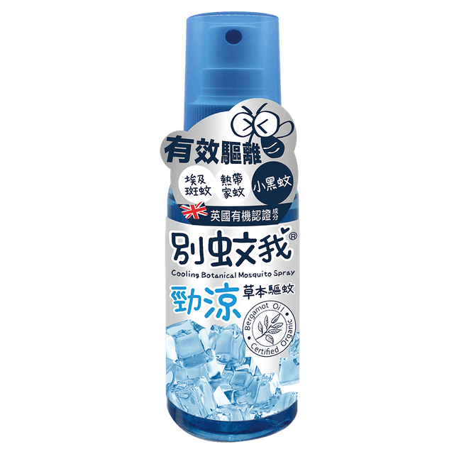 別蚊我 勁涼草本驅蚊噴霧