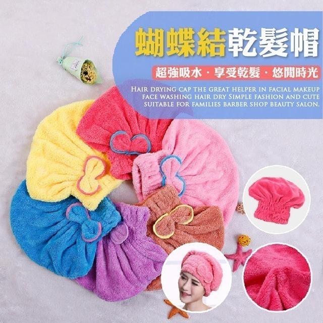超強吸水蝴蝶結乾髮帽