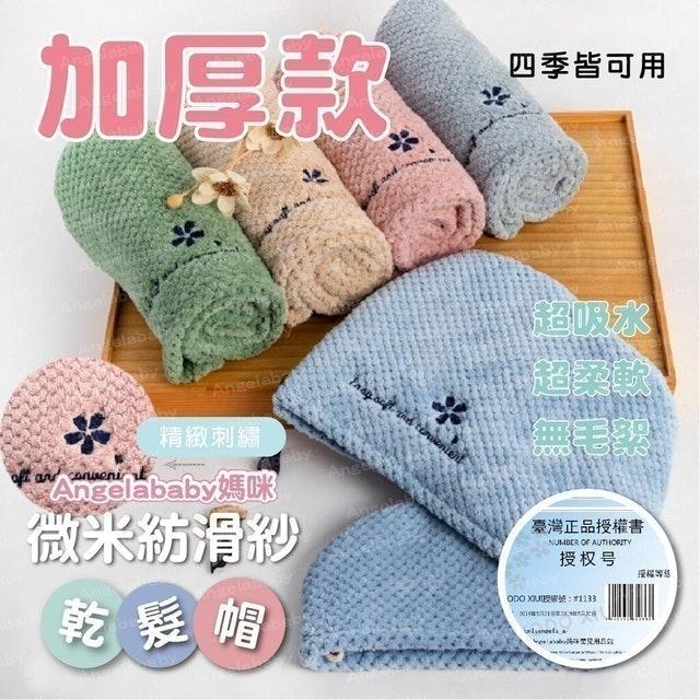 YODO XIUI 加厚款菠蘿格超細纖維乾髮帽