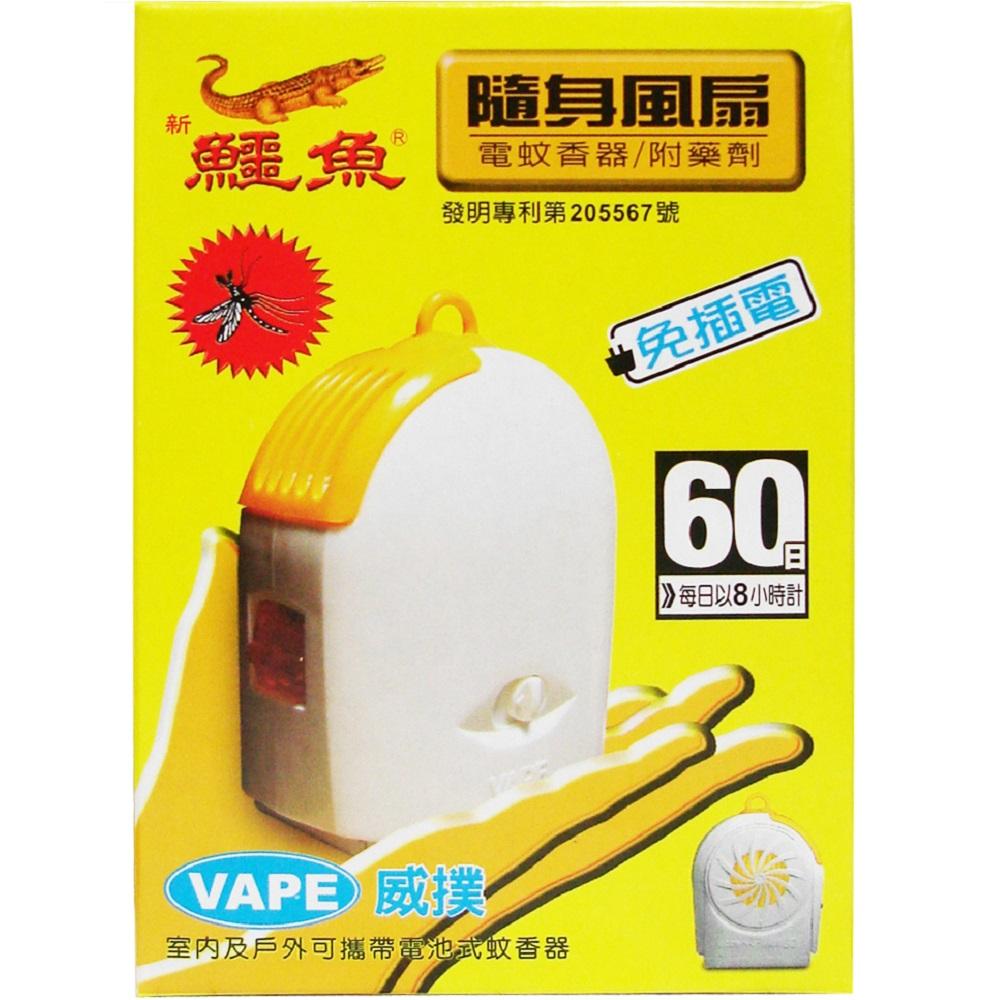 鱷魚牌 隨身風扇電蚊香器劑組合